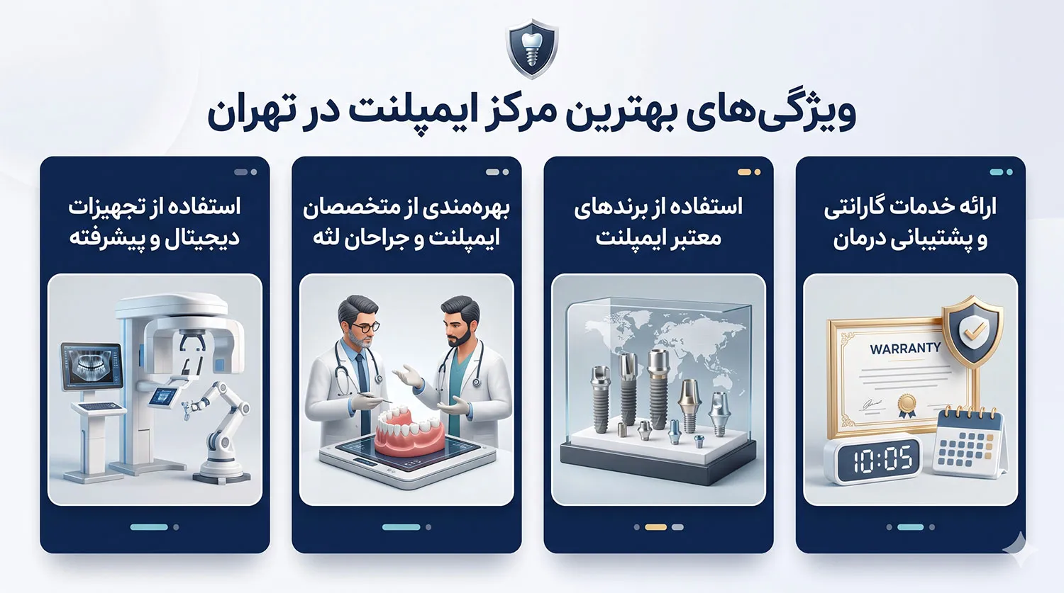 ویژگی های بهترین مرکز ایمپلنت تهران