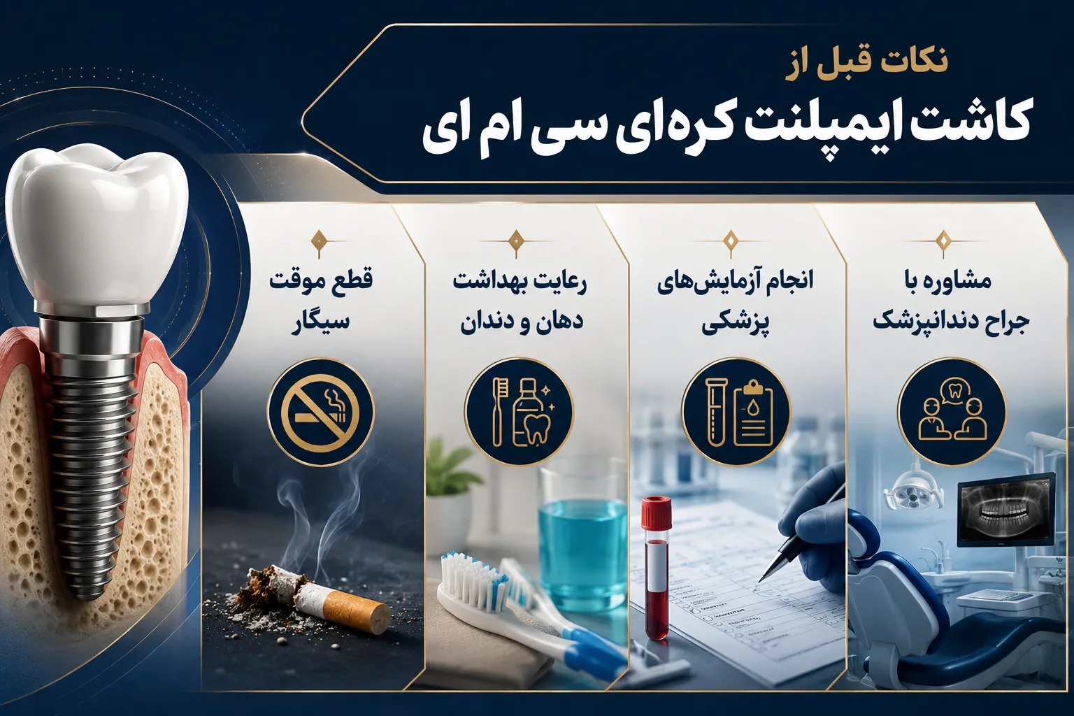 نکات قبل از خرید ایمپلنت سی ام ای cmi implant preparation