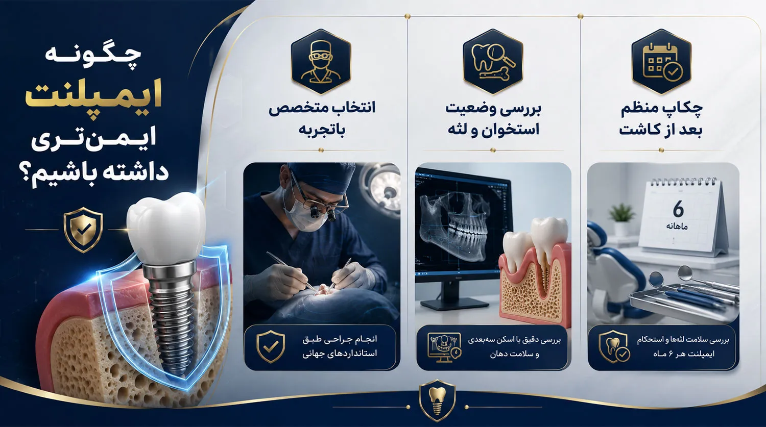 انجام ایمپلنت ایمنتر comfortable dental implant