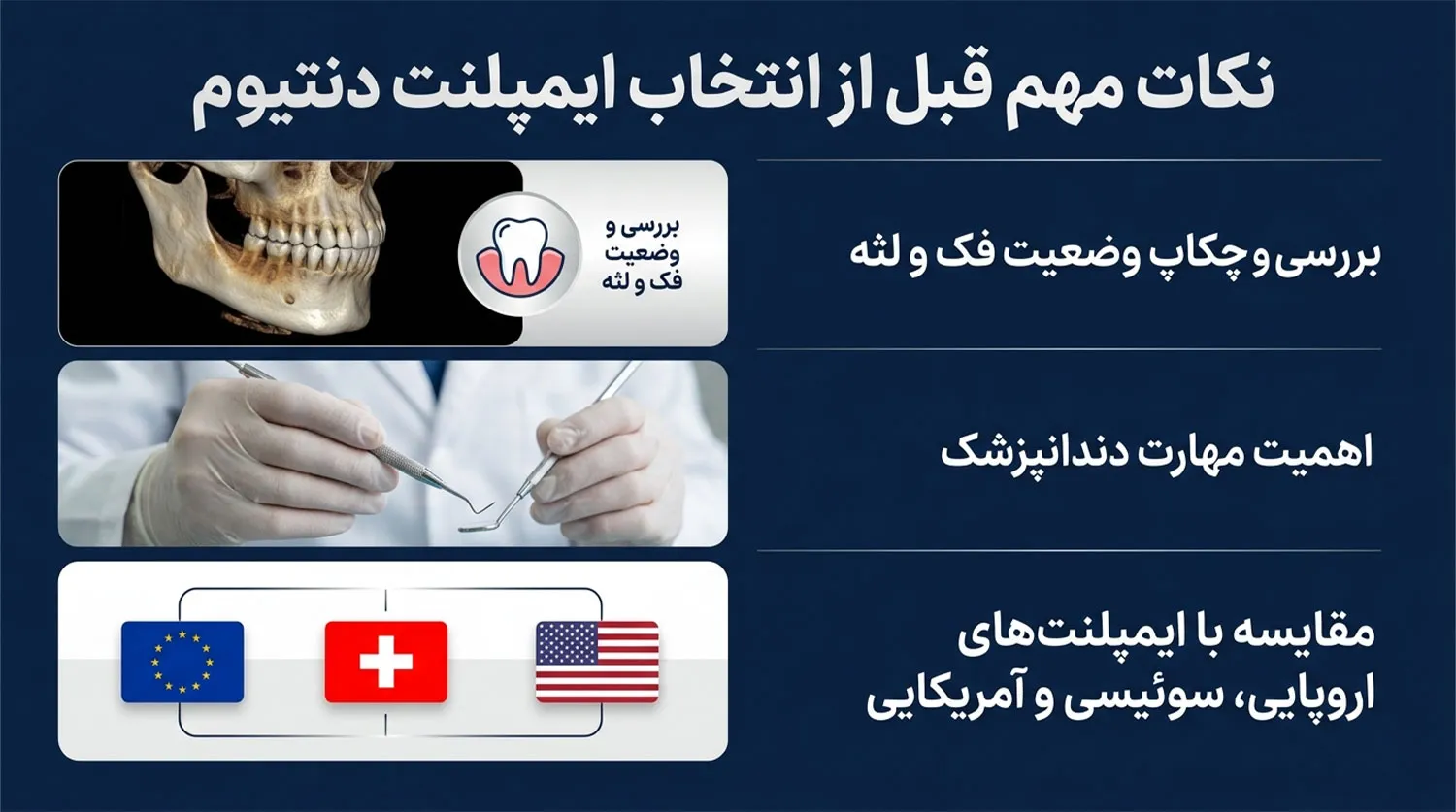 نکات انتخاب ایمپلنت دنتیوم dentium implant selection