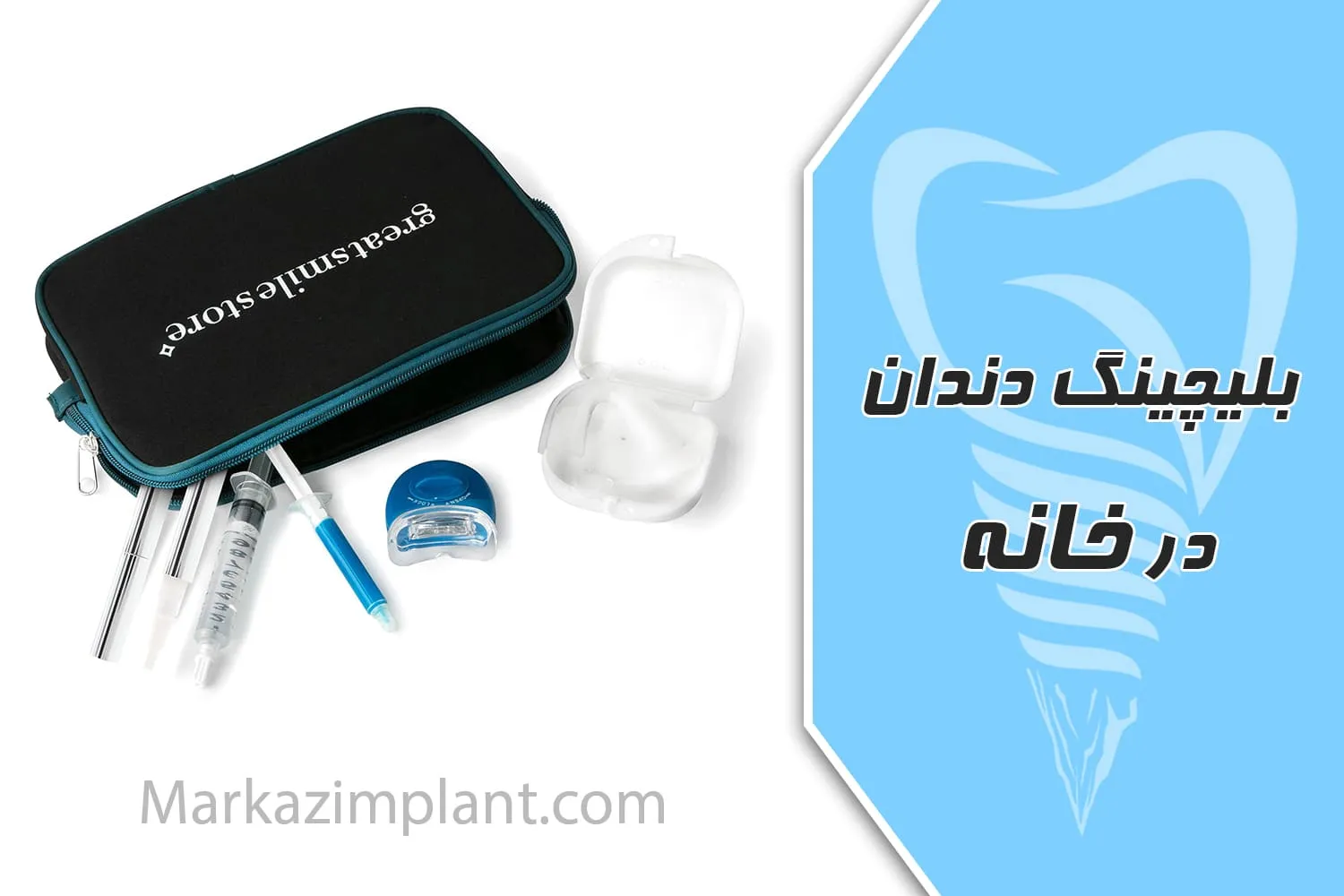 بلیچینگ در خانه home bleaching