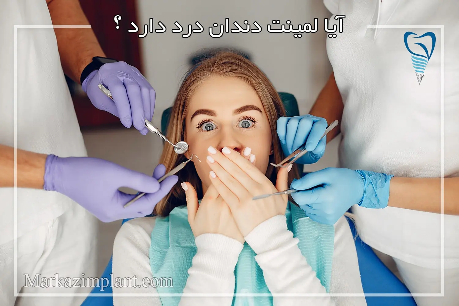 درد بعد از لمینت دندان is dental laminate painful
