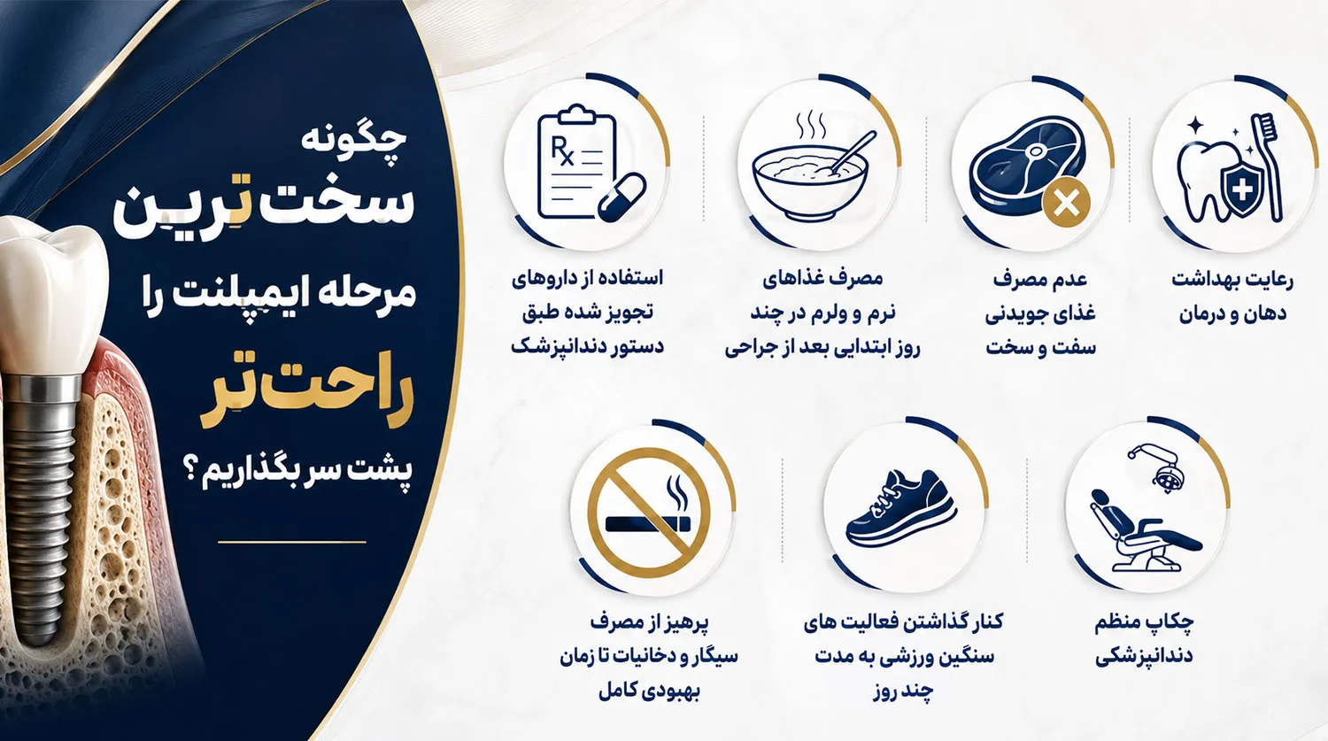 راحت گذراندن سخت ترین مرحله ایمپلنت