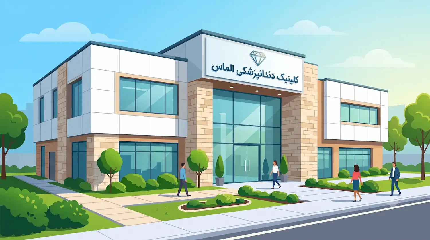 دندانپزشکی الماس در مرکز ایمپلنت جنوب تهران